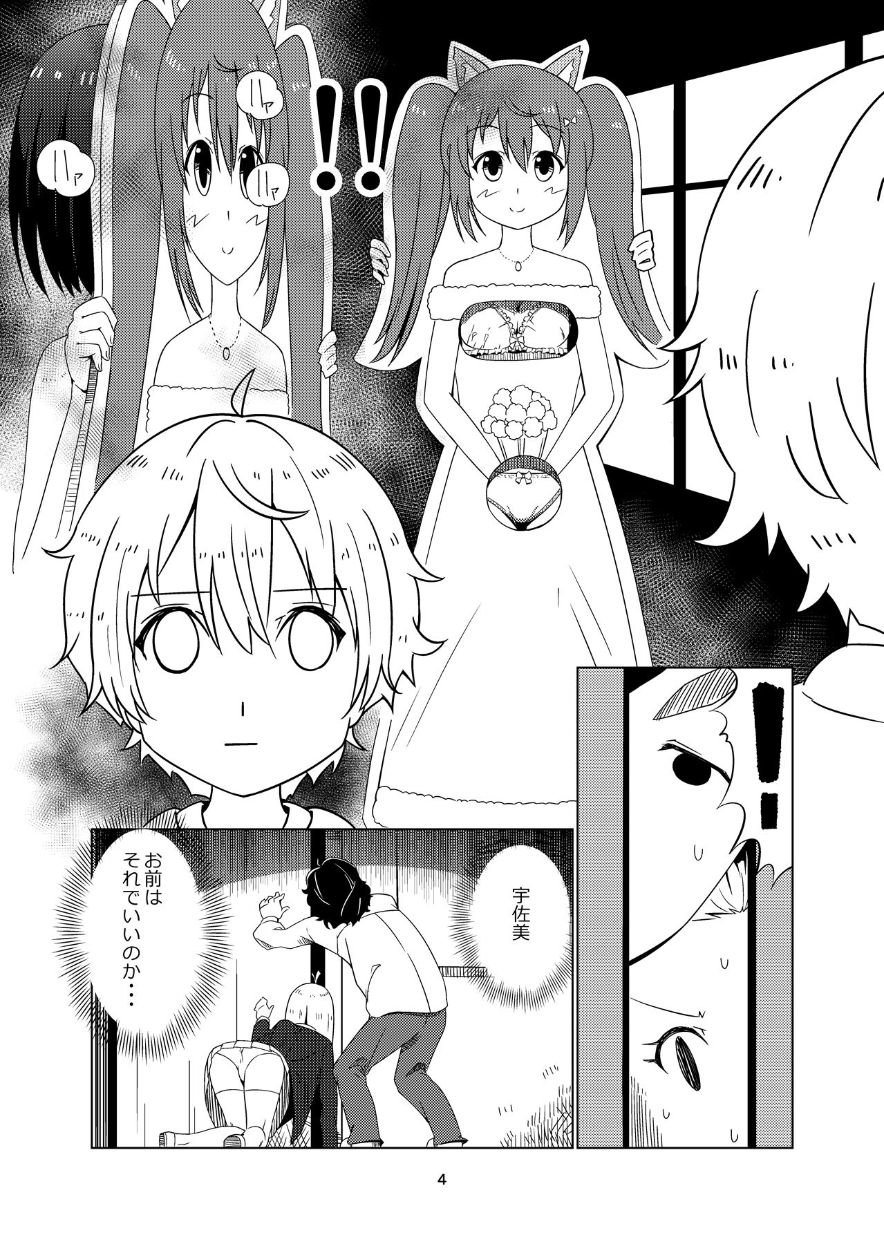 Kono Bijutsubu ni wa Monmon Girl page 3 full
