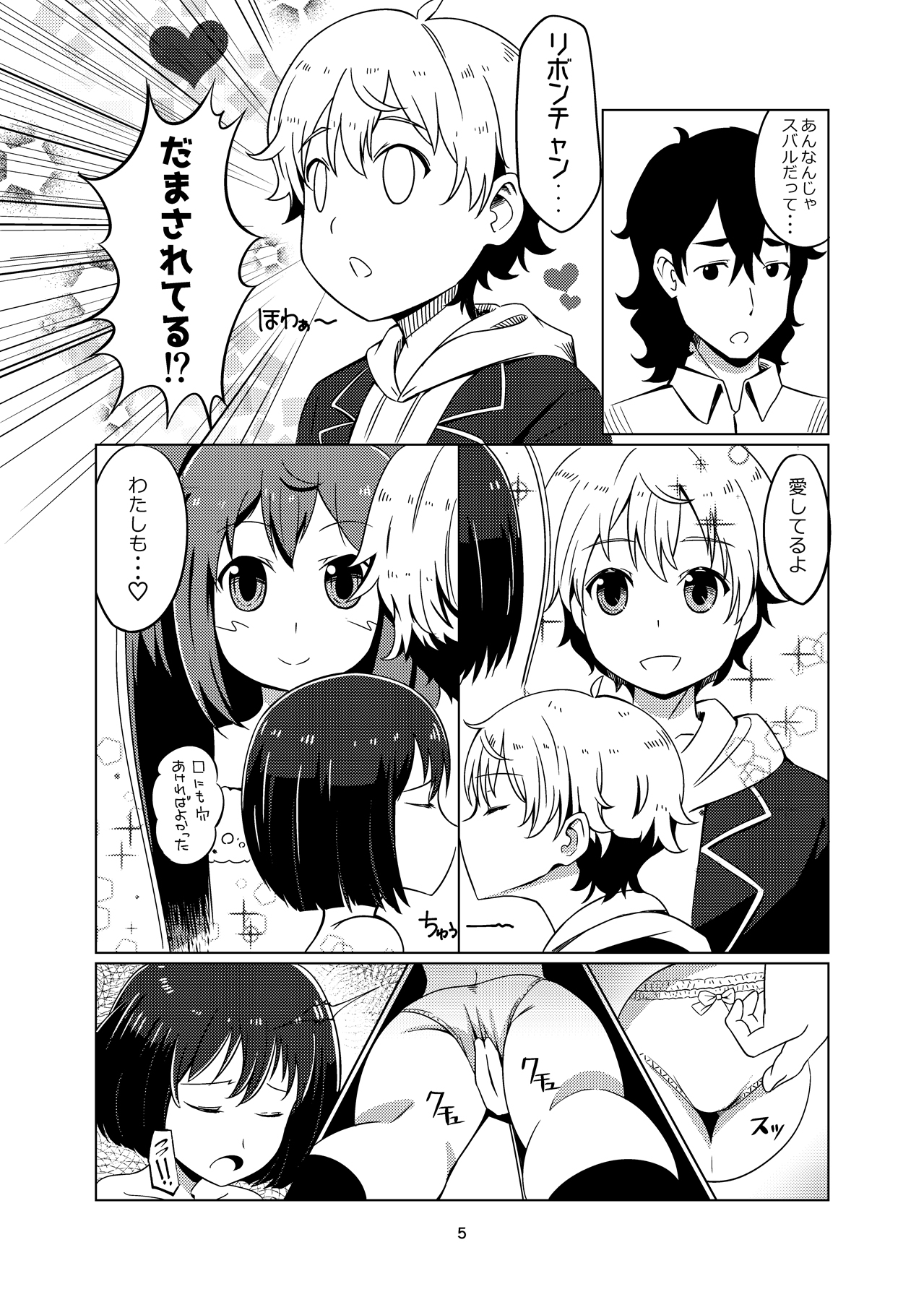 Kono Bijutsubu ni wa Monmon Girl page 4 full