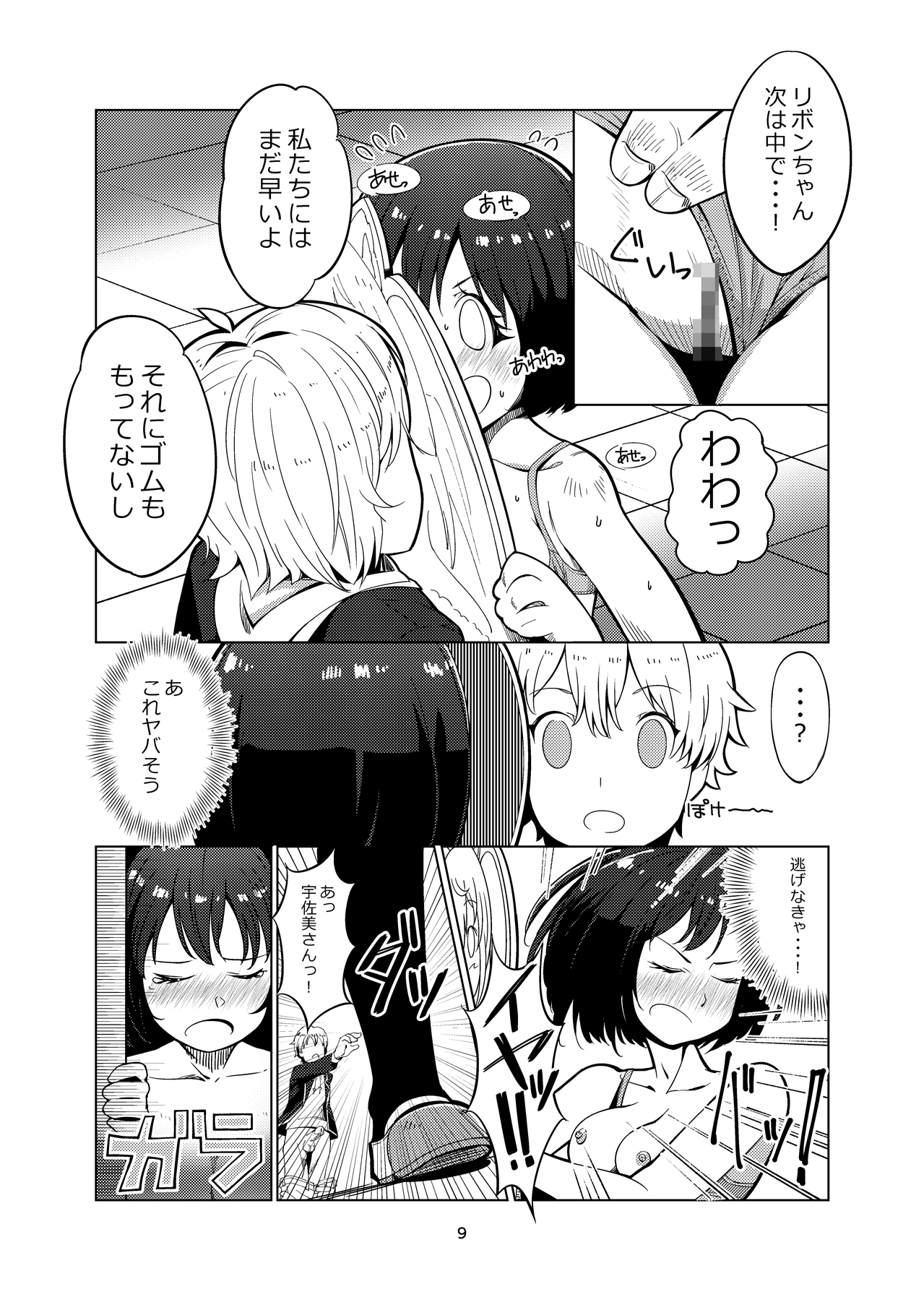 Kono Bijutsubu ni wa Monmon Girl page 8 full