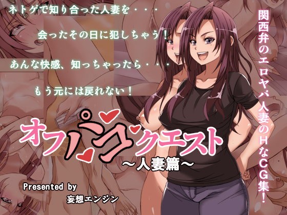 Offpako Quest Hitozuma Hen page 1 full