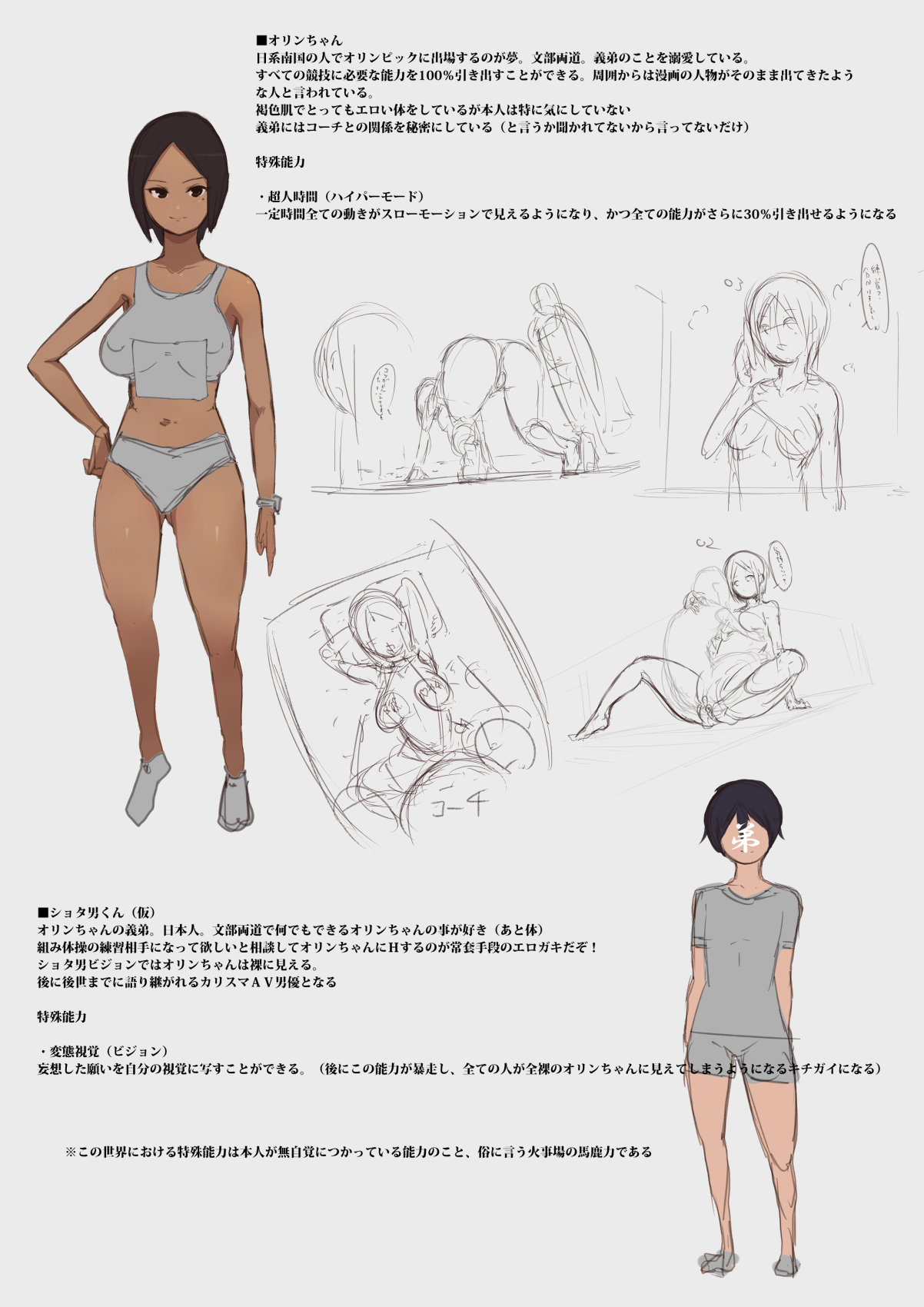 Olympic Shutsujou o Mezasu Kasshoku Hada no Kenkouteki na Onee-chan to H Suru Hanashi page 4 full