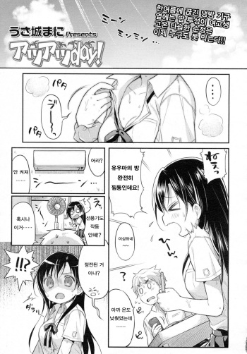 Atsuatsu Day! cover
