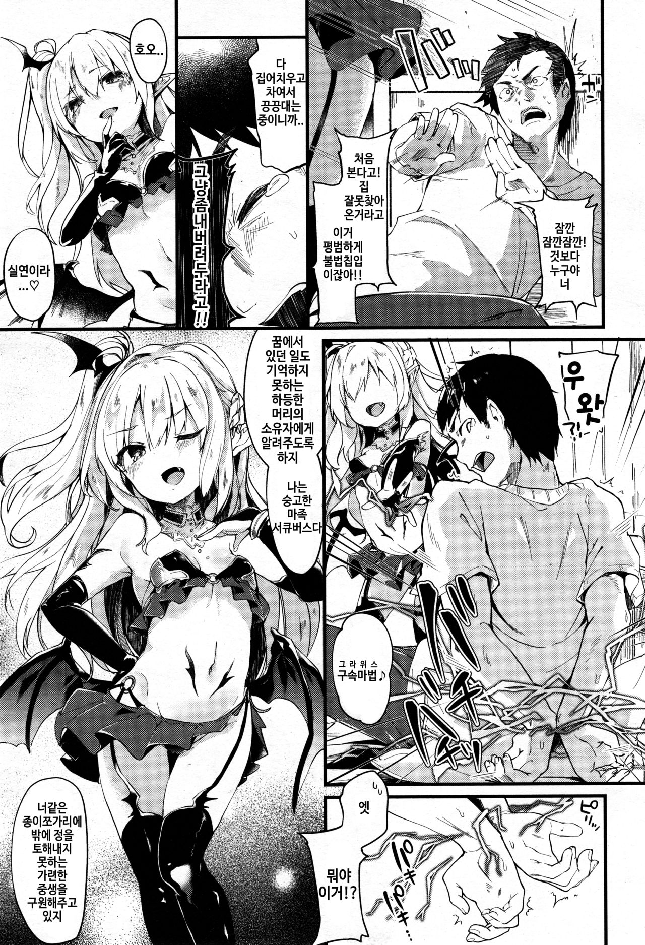 chuu chuu drain page 3 full