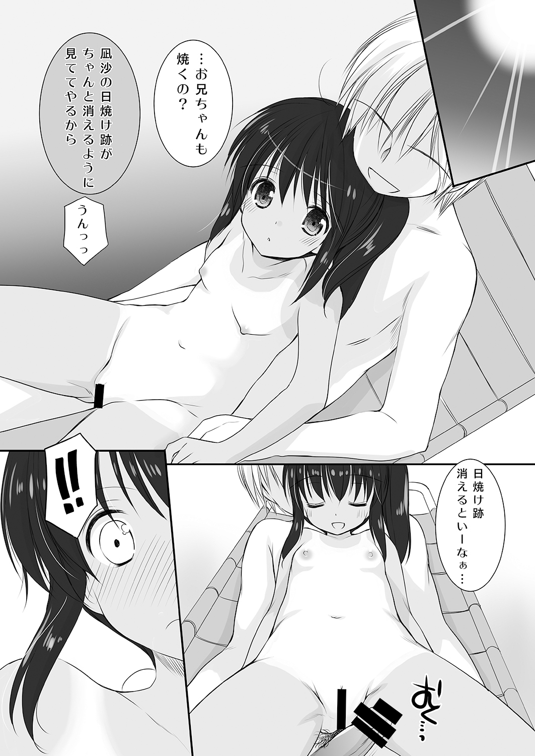 Yousei no Itazura page 7 full