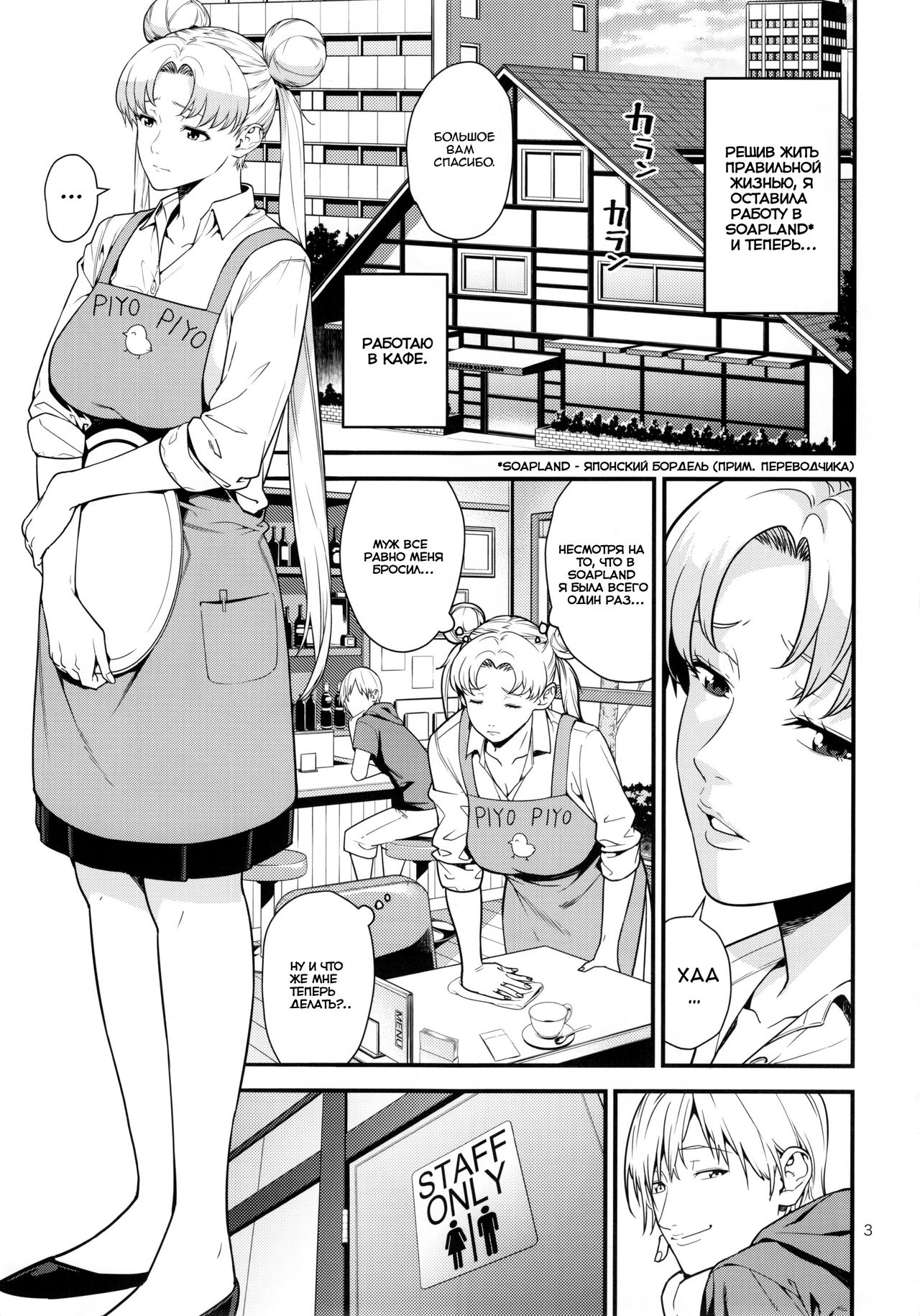 Tsukino Usagi  R ~Deliheal Zuma Hen~ page 2 full