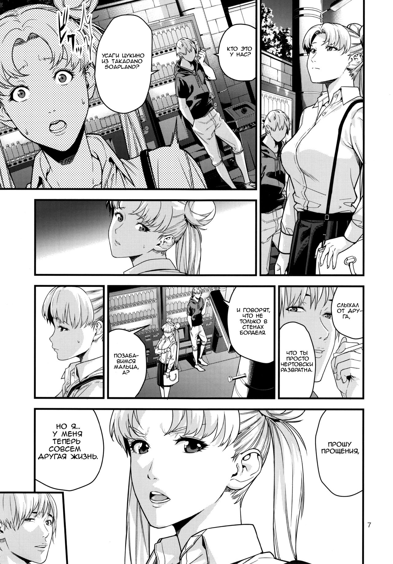 Tsukino Usagi  R ~Deliheal Zuma Hen~ page 6 full