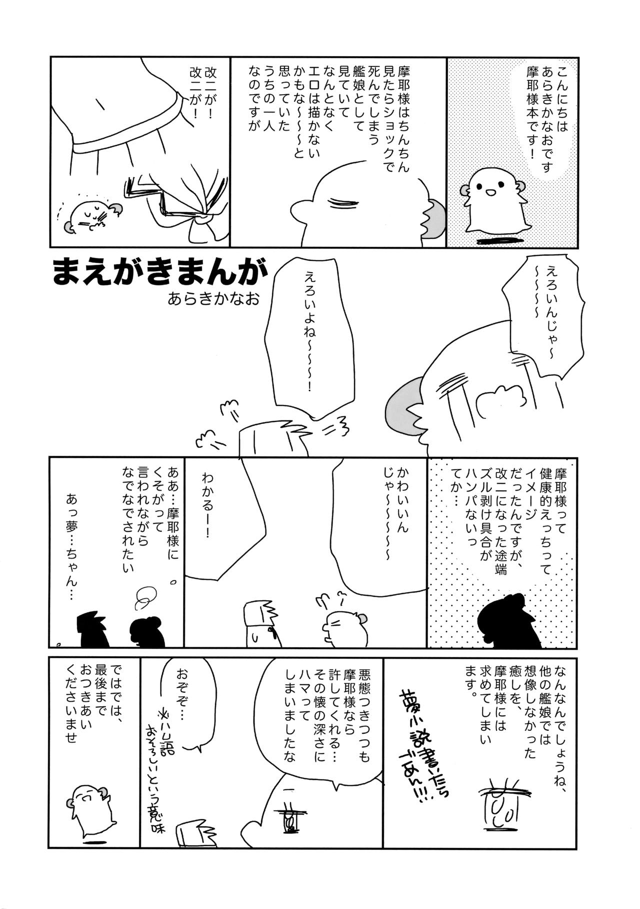 Maya-sama ni Minagiru page 3 full