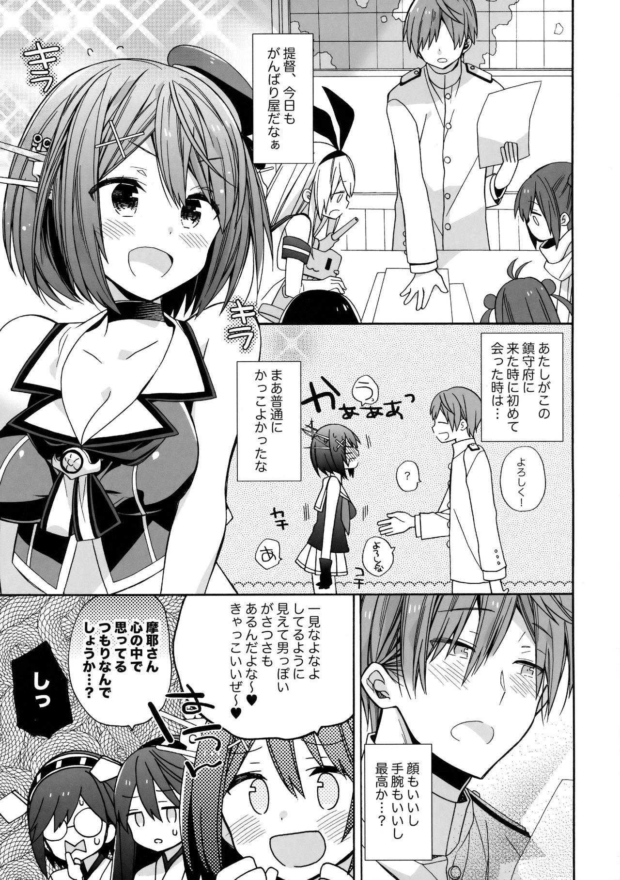 Maya-sama ni Minagiru page 4 full