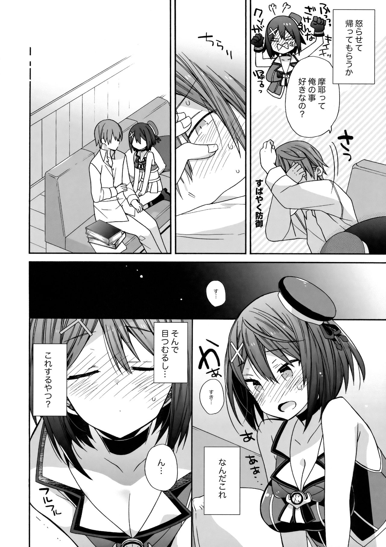 Maya-sama ni Minagiru page 7 full