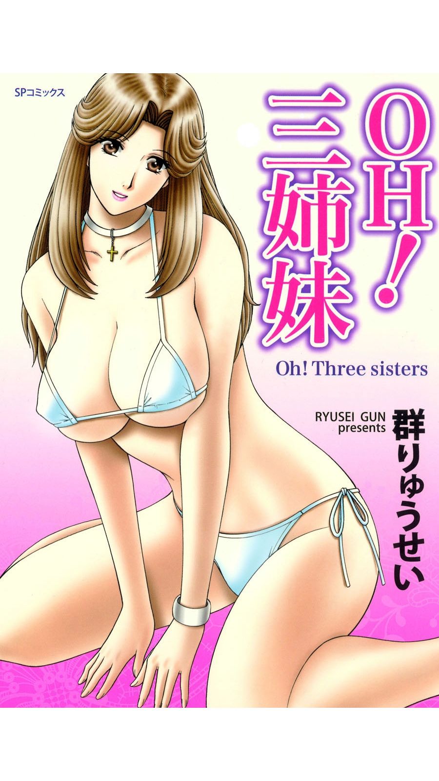 OH! Sanshimai - OH! Three Sisters page 1 full