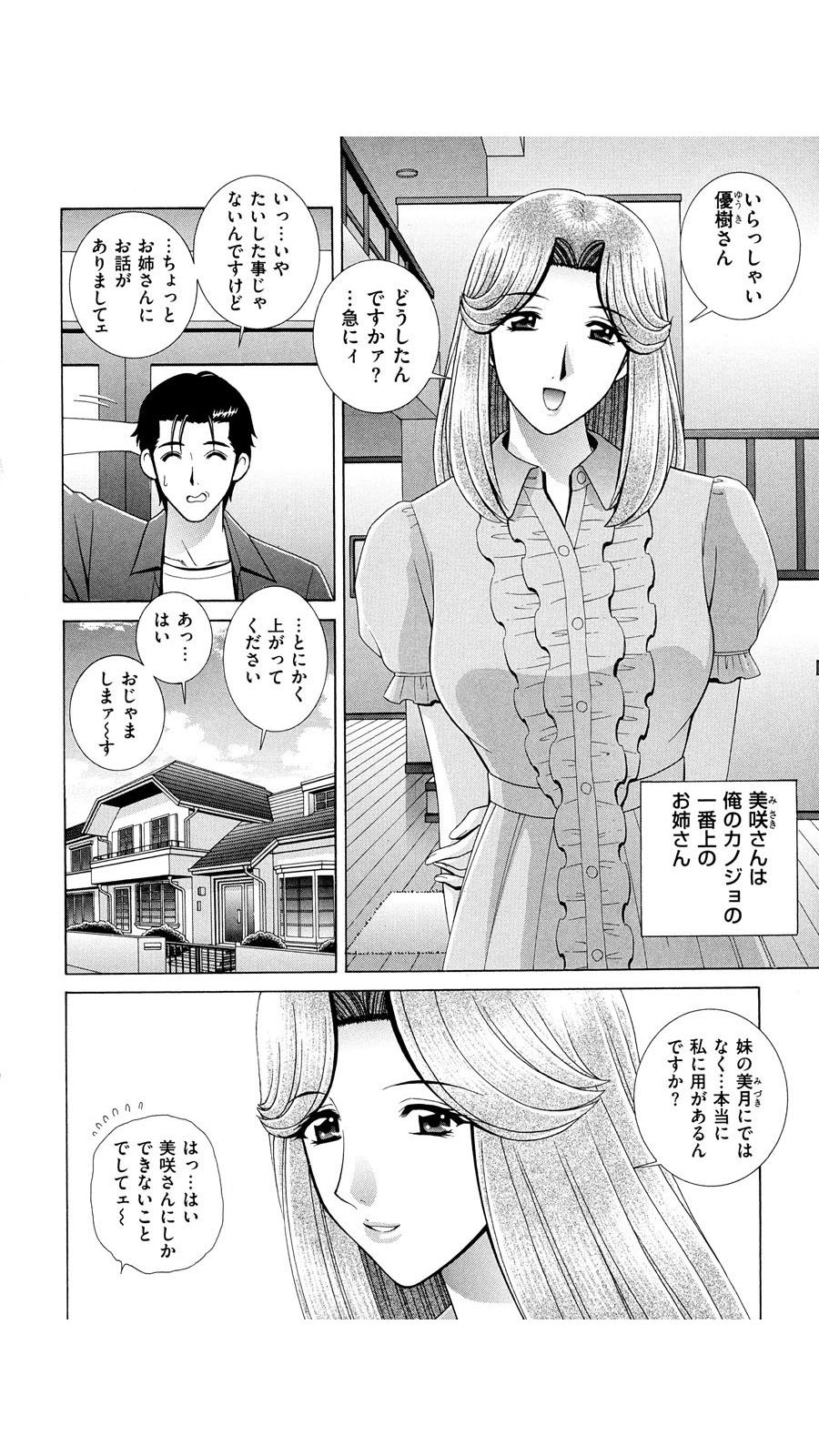 OH! Sanshimai - OH! Three Sisters page 5 full