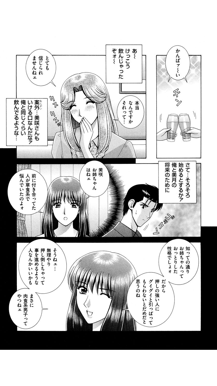 OH! Sanshimai - OH! Three Sisters page 8 full