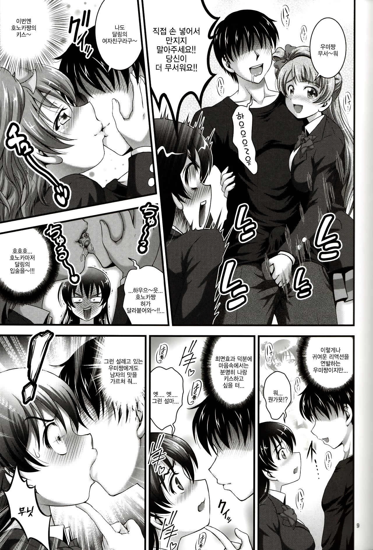 Ore Yome Saimin 4 page 10 full
