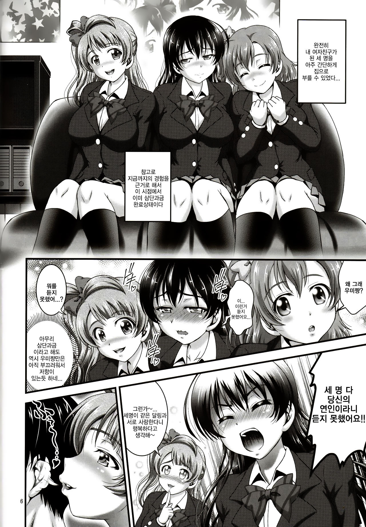 Ore Yome Saimin 4 page 7 full