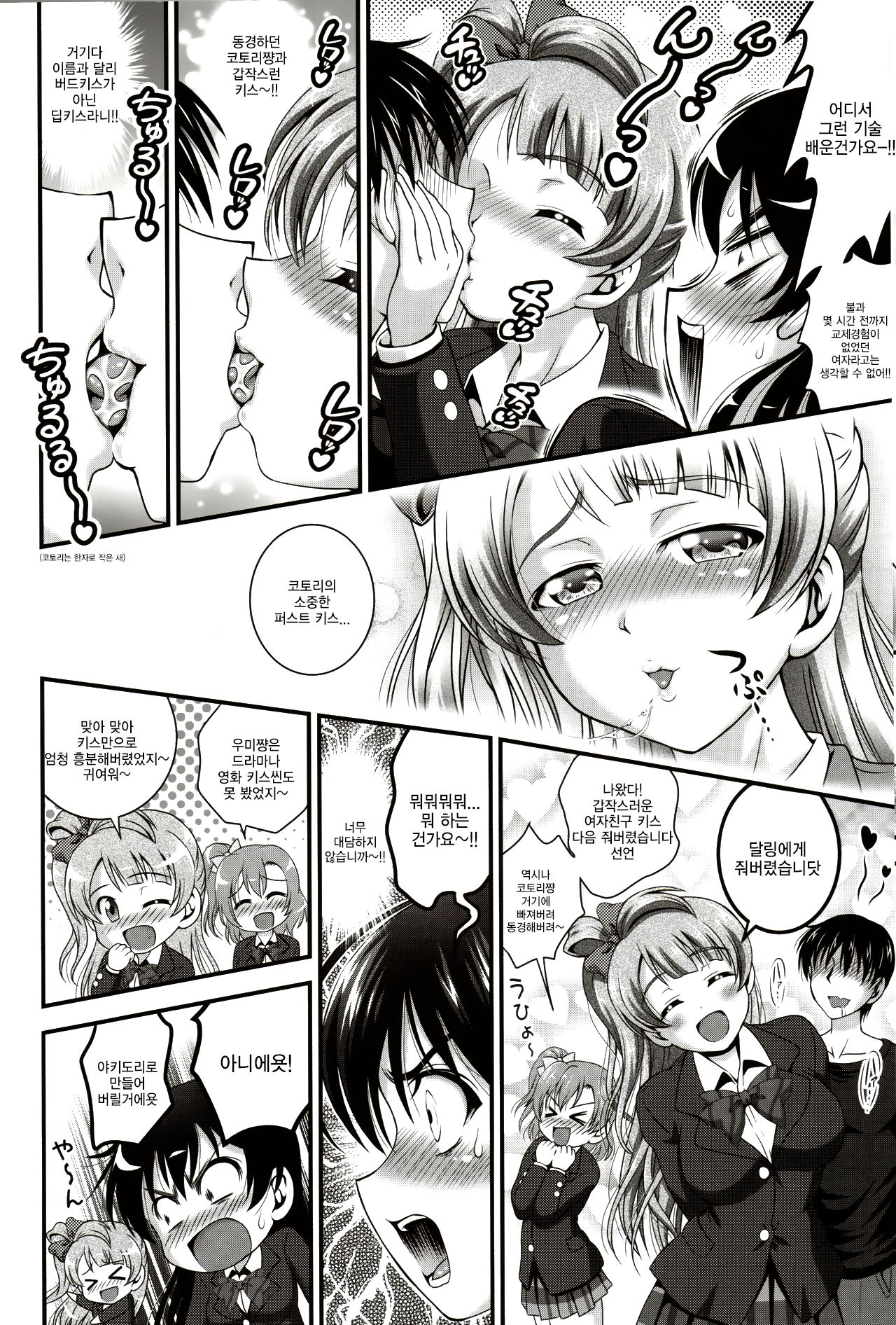 Ore Yome Saimin 4 page 9 full