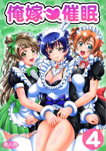 Ore Yome Saimin 4 cover