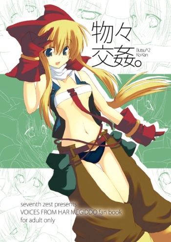 Butsu^2 Ko-Kan. cover
