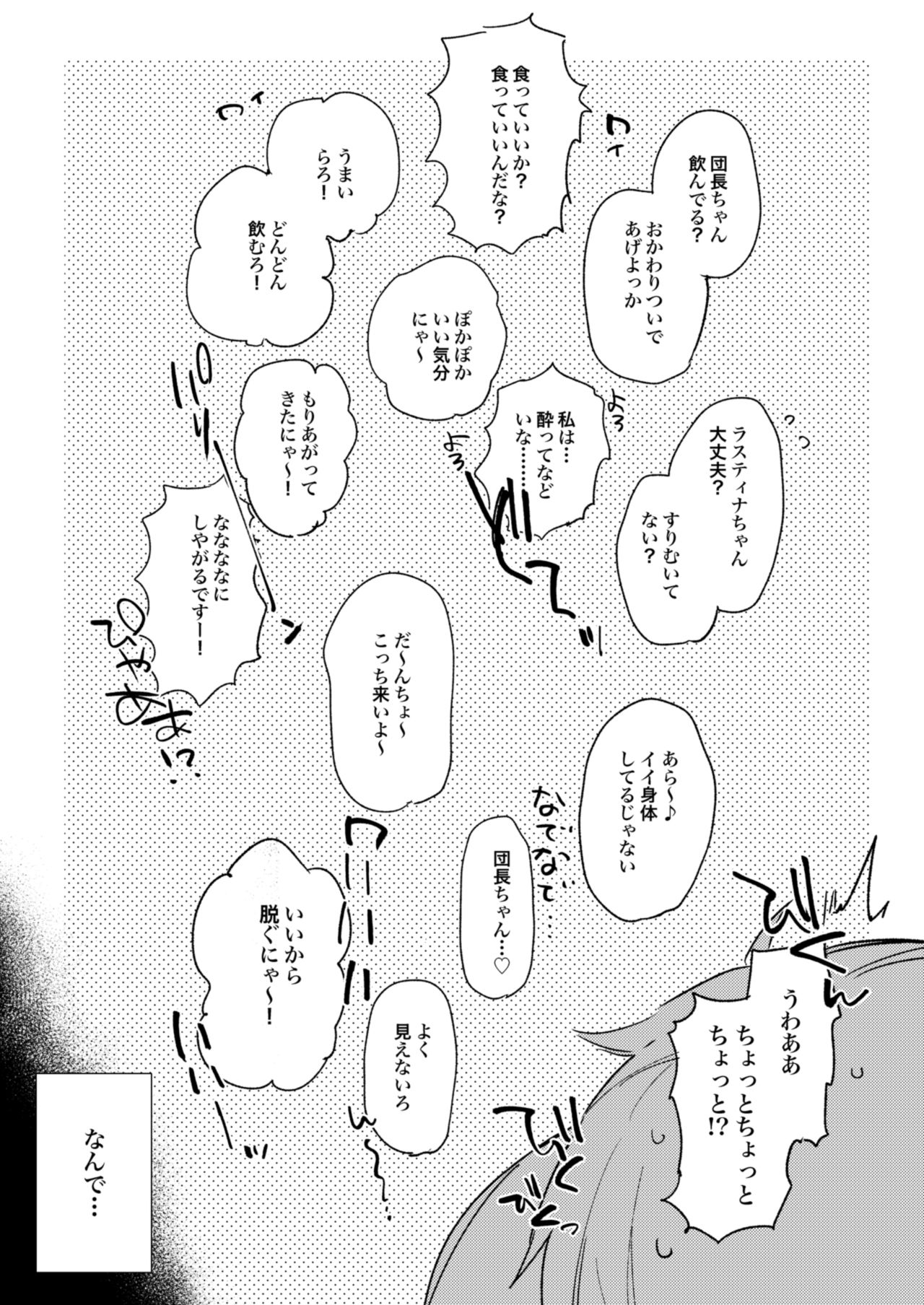 Grablu no Orihon desu page 3 full