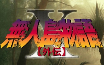 Mujintou Monogatari X ~ Gaiden cover