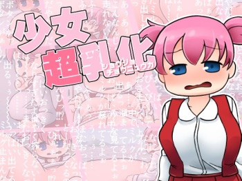 Shoujo Chounyuu-ka cover