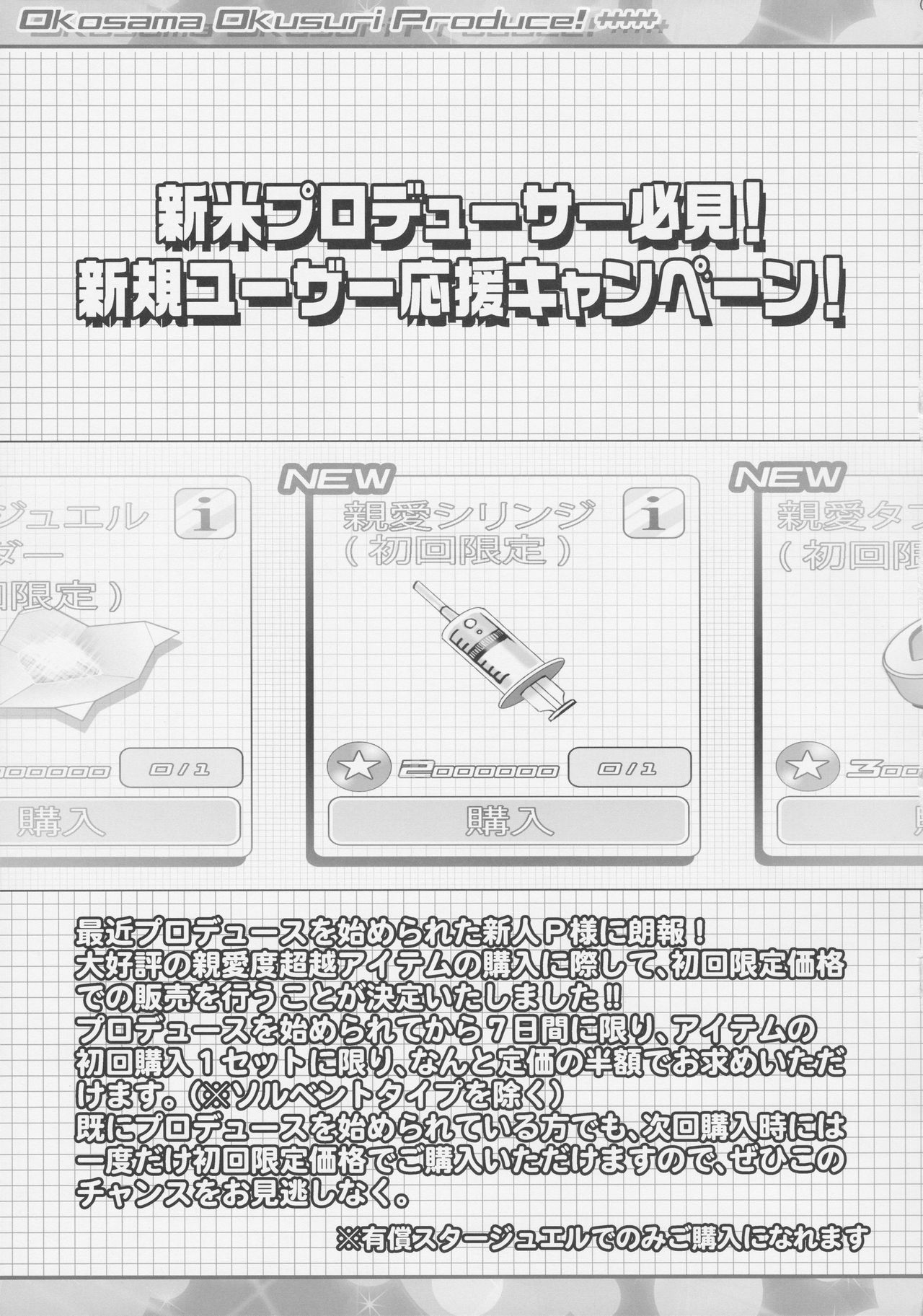 Okosama Okusuri Produce +++++ page 4 full