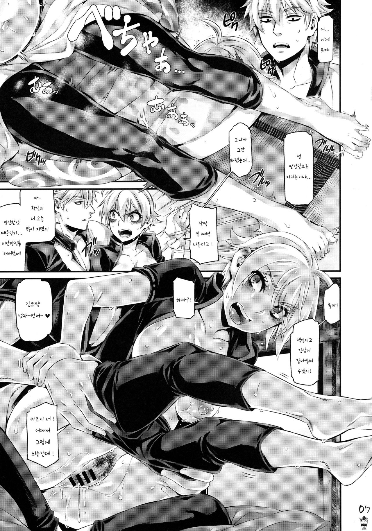 Botetama Matamaty LOVE page 9 full