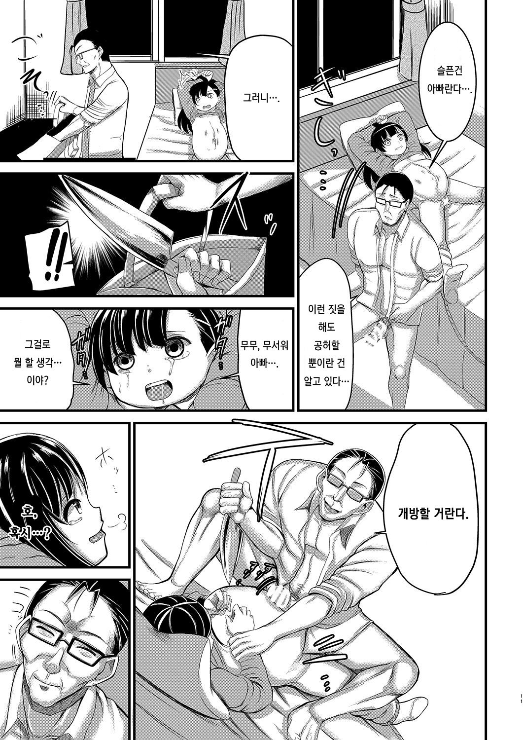 Ninpu no Musume o Saigo ni Osameru Hon | 임신한 딸을 죽여버리는 책 page 10 full