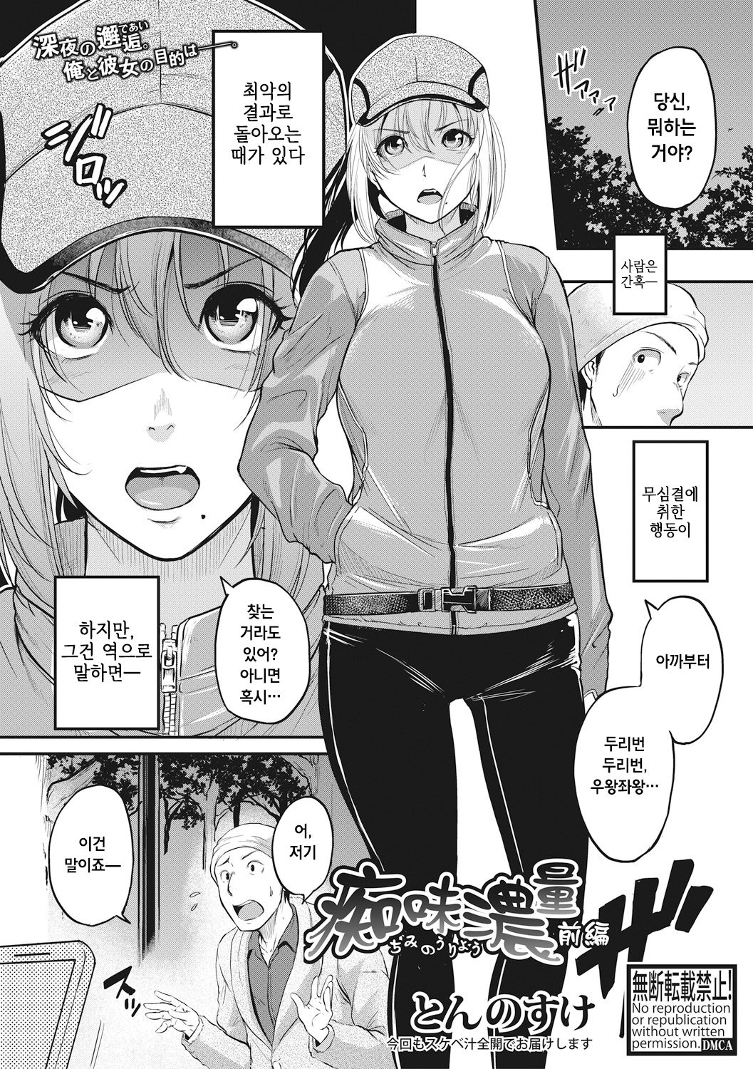 Chimi Nouryou Zenpen page 1 full