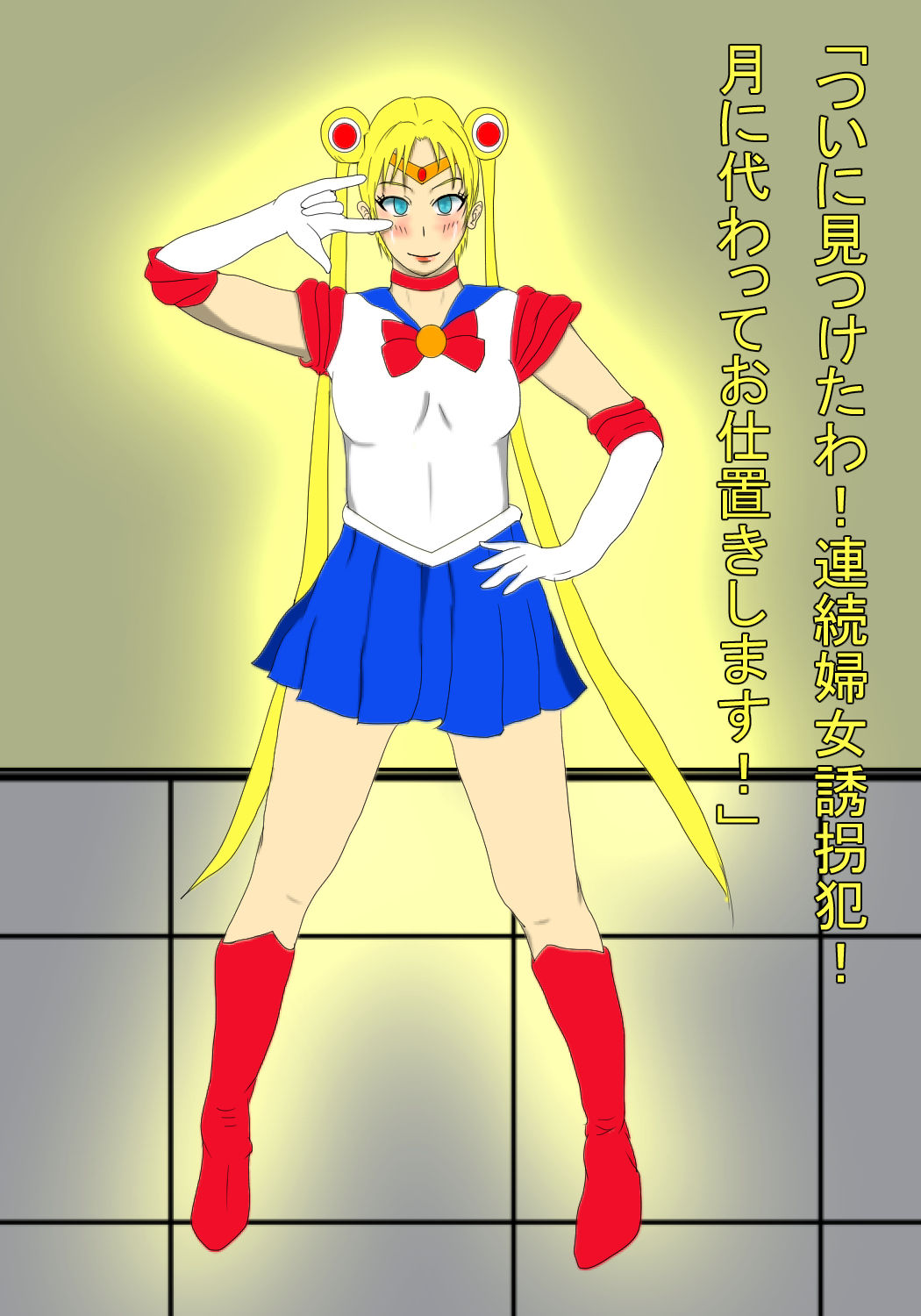 Kusuguri Rape Shokeinin vs Sailor Senshi page 4 full