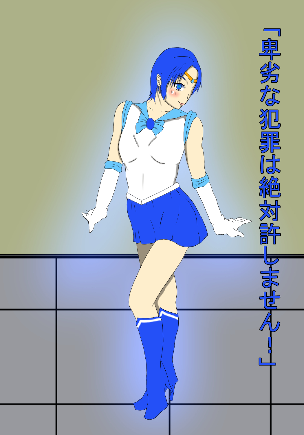 Kusuguri Rape Shokeinin vs Sailor Senshi page 5 full