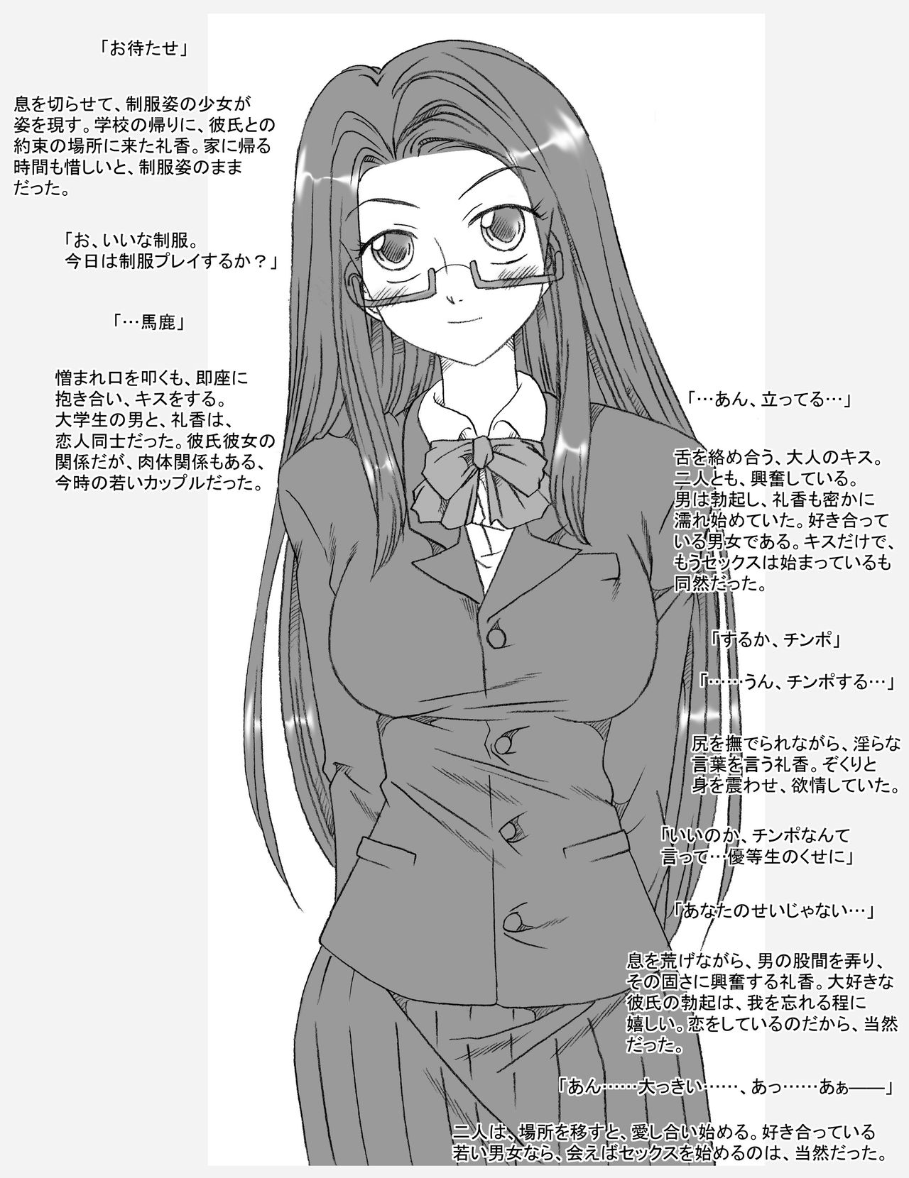 Reika-chan, denki isu page 2 full