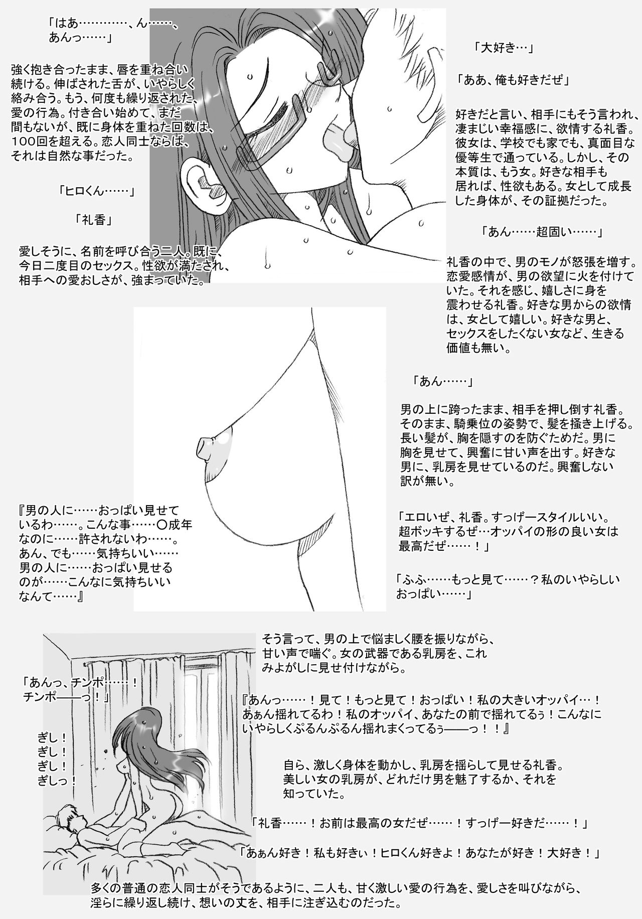 Reika-chan, denki isu page 3 full