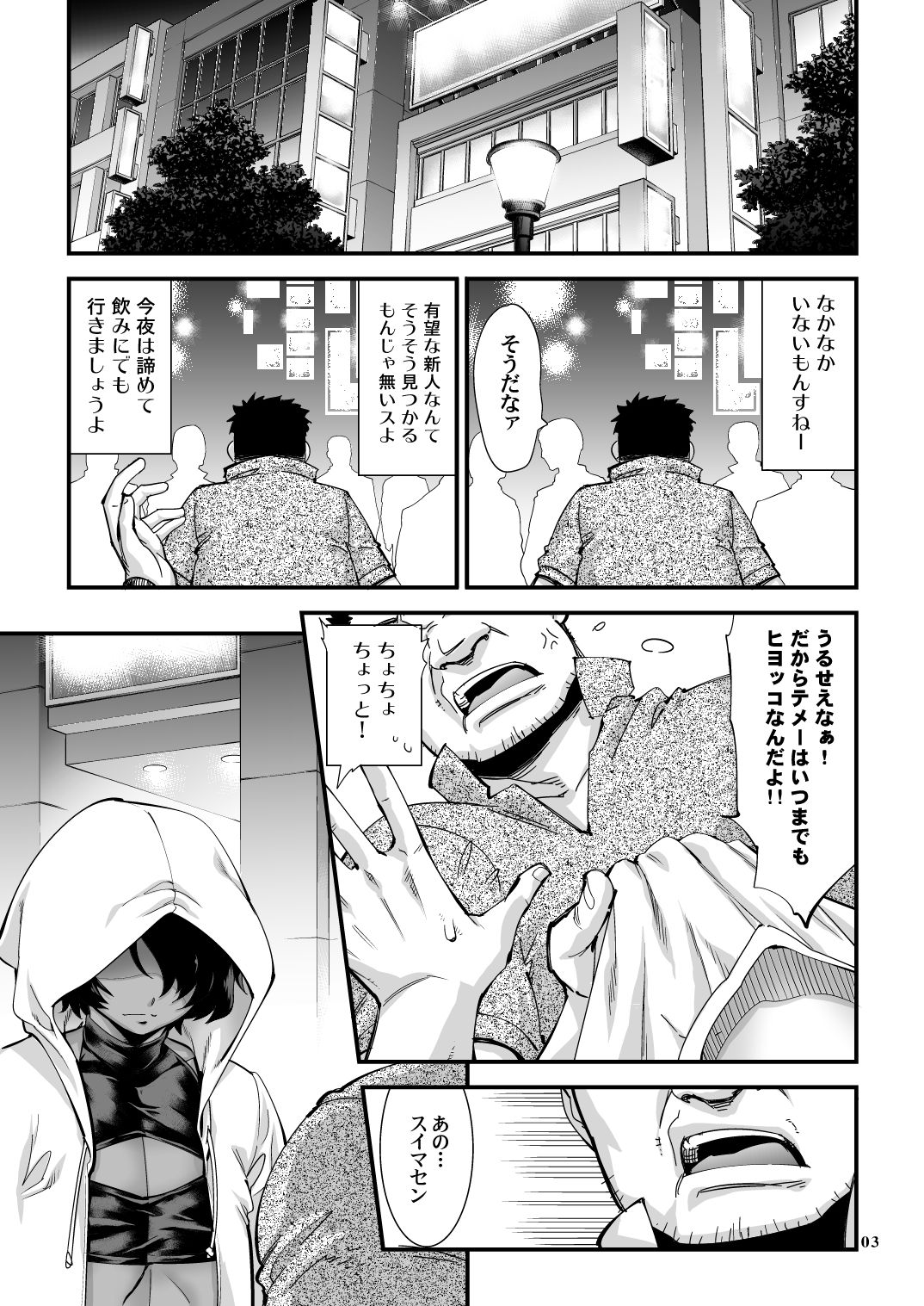 Rojiura Fucking Boy page 3 full