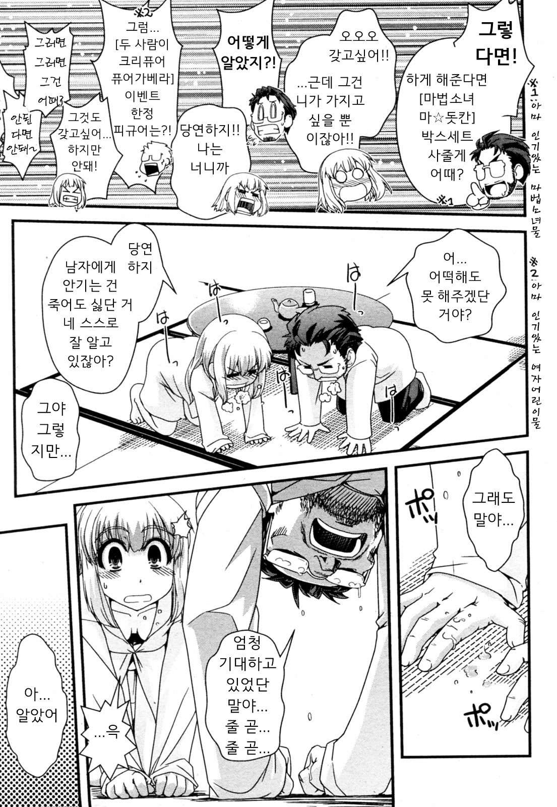 Hakase ga Joshu de Ore ga Ore de. | 박사가 조수고 내가 나고 page 5 full