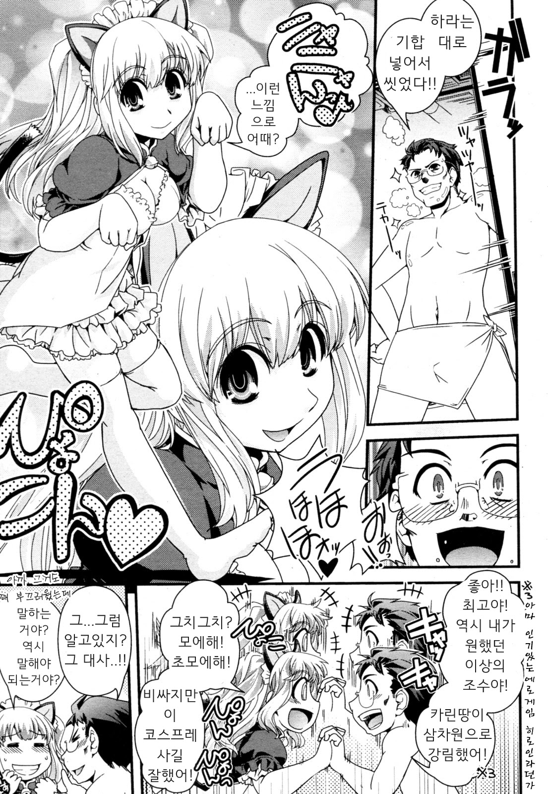 Hakase ga Joshu de Ore ga Ore de. | 박사가 조수고 내가 나고 page 7 full