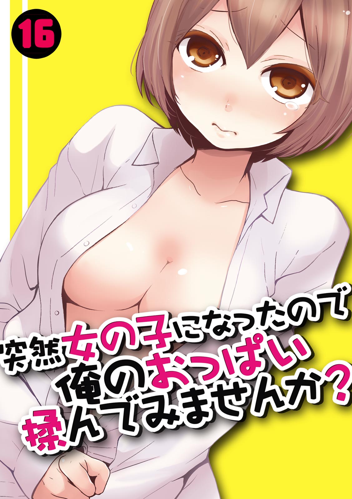Totsuzen Onnanoko ni Natta node, Ore no Oppai Monde mimasen ka? 16 page 1 full