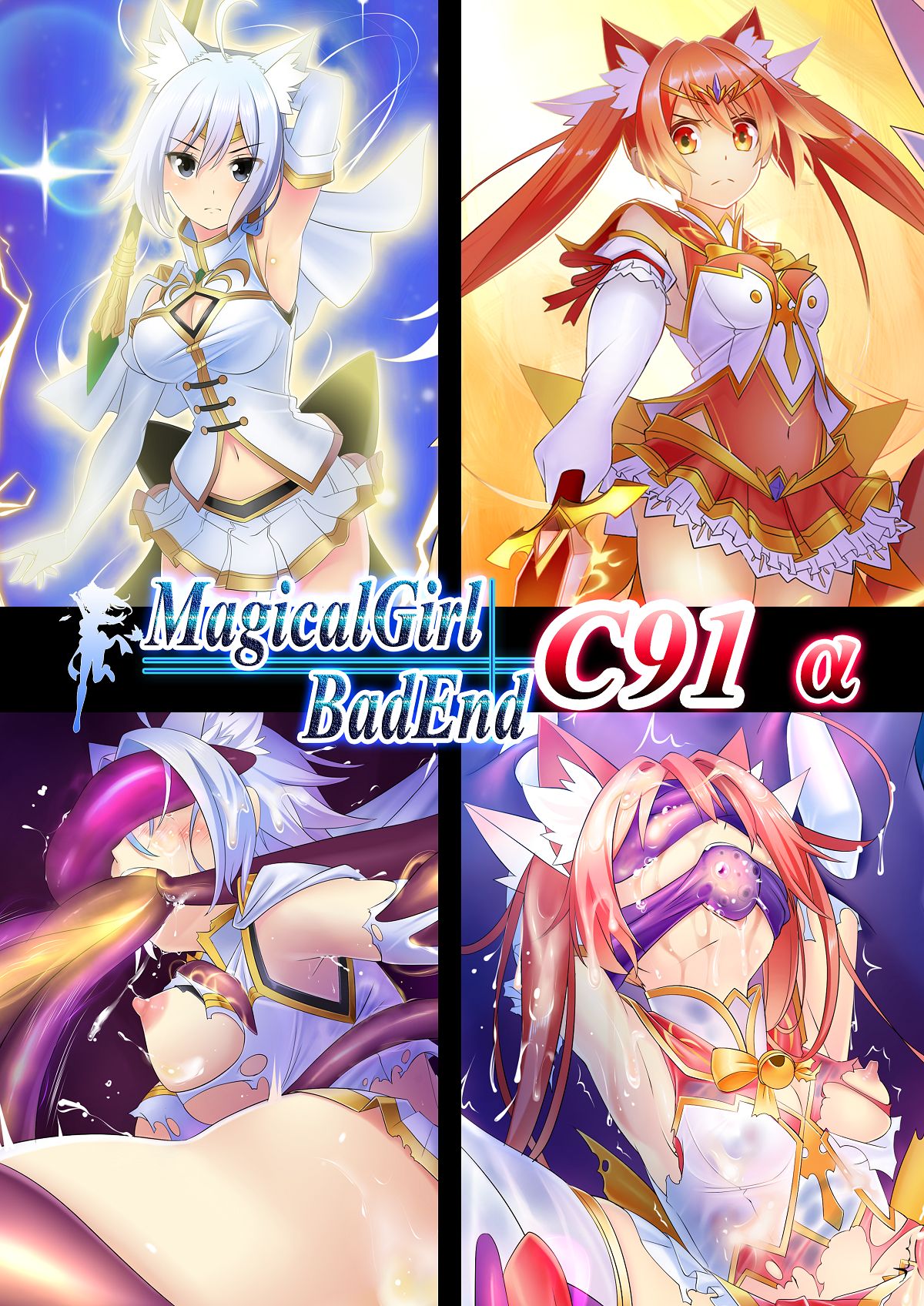 Magical Girl Bad End C91α page 1 full