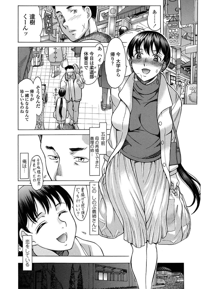 Yasashiku Okashite page 6 full