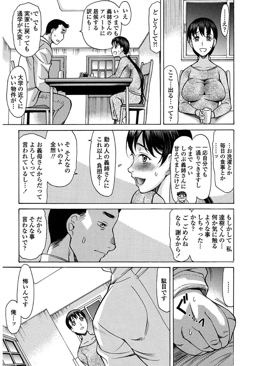 Yasashiku Okashite page 7 full