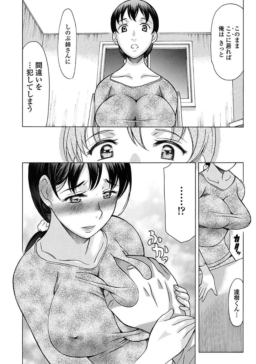 Yasashiku Okashite page 8 full