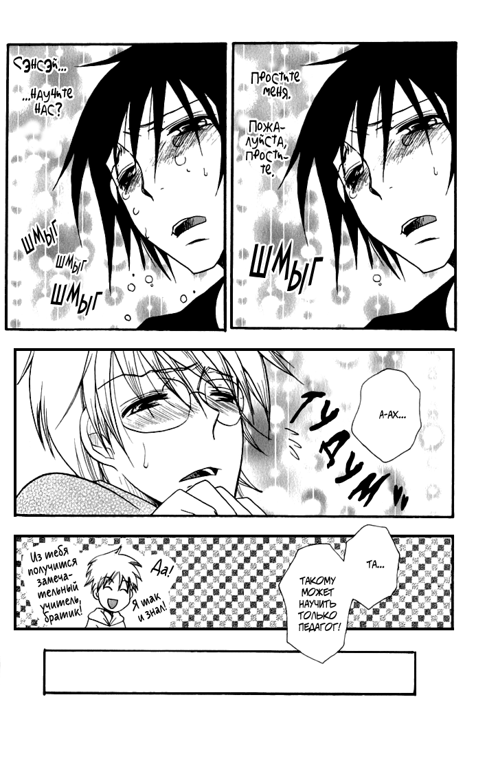Aniki-Sensei | Аники-сэнсэй page 10 full