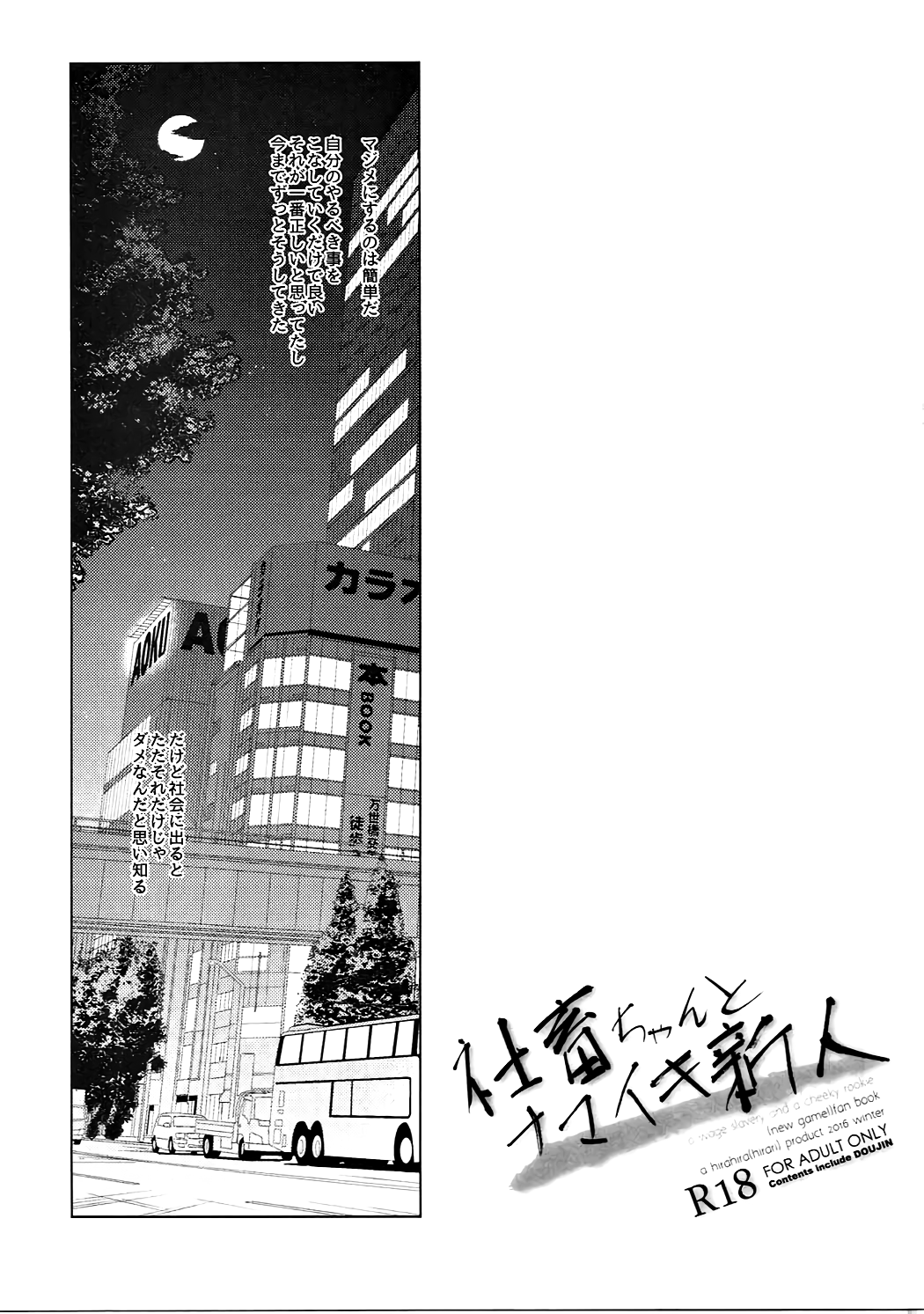 Shachiku-chan to Namaiki Shinjin page 4 full
