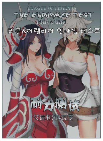 Endurance Test Irelia &amp; Riven cover