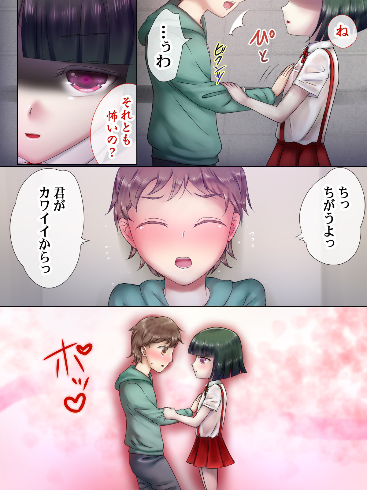 H na Toshi Densetsu page 7 full
