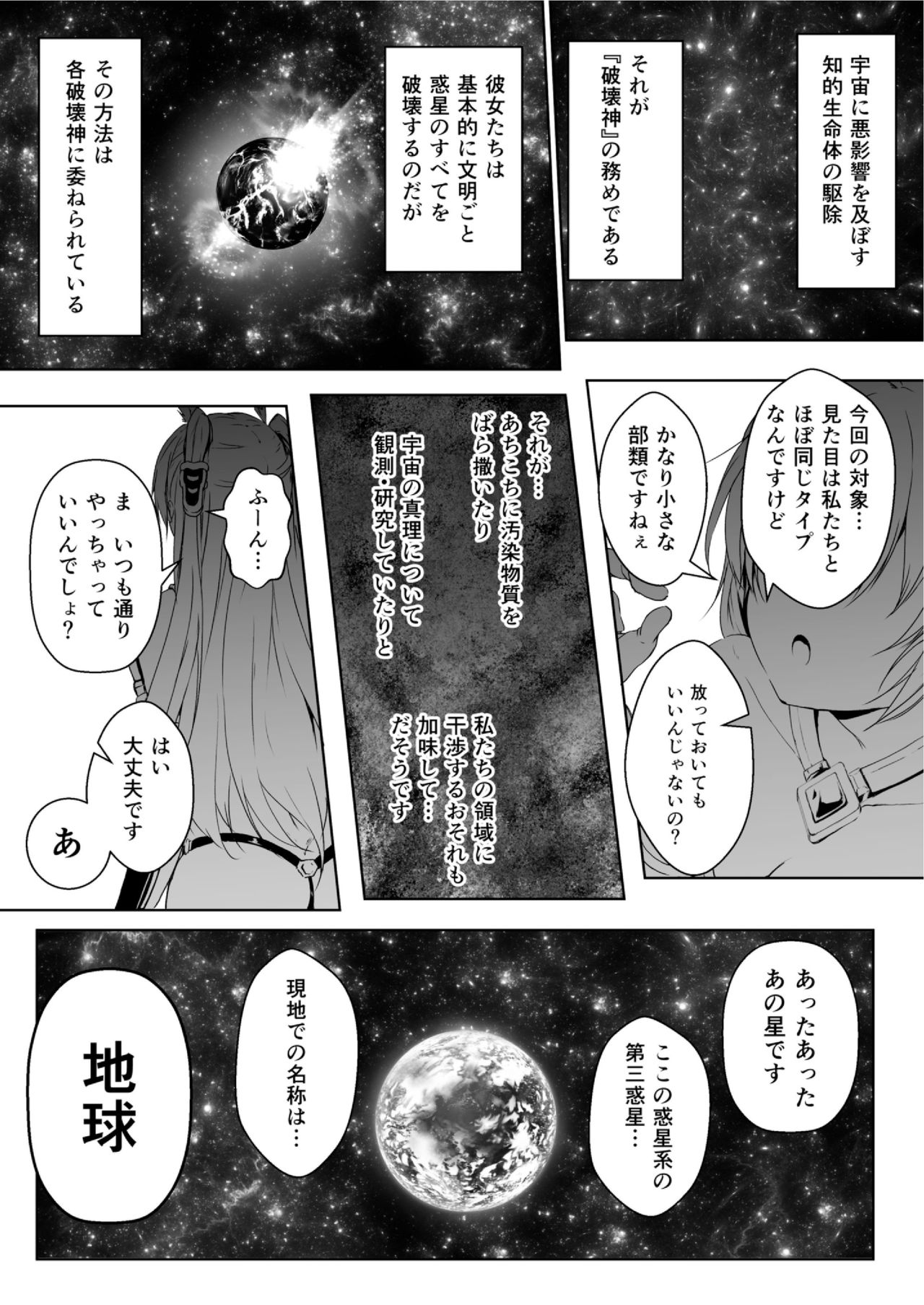 Chikyuu no Jinrui wa Kujo Taishou ni Narimashita page 3 full
