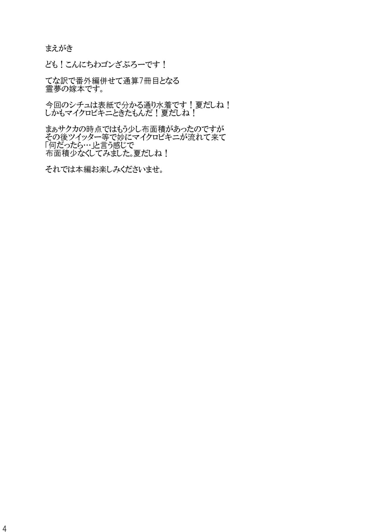Reimu ga Ore no Yome!! Roku page 3 full