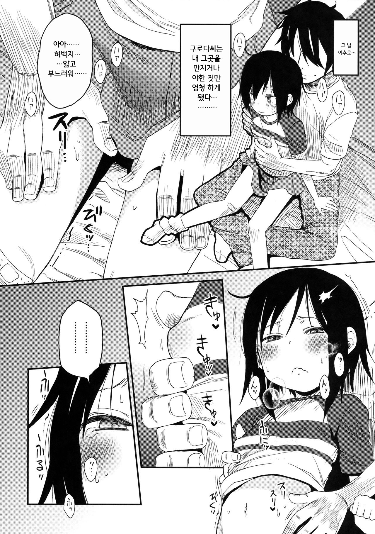 Tonari no Mako-chan Vol. 2 | 이웃집 마코짱 2 page 10 full