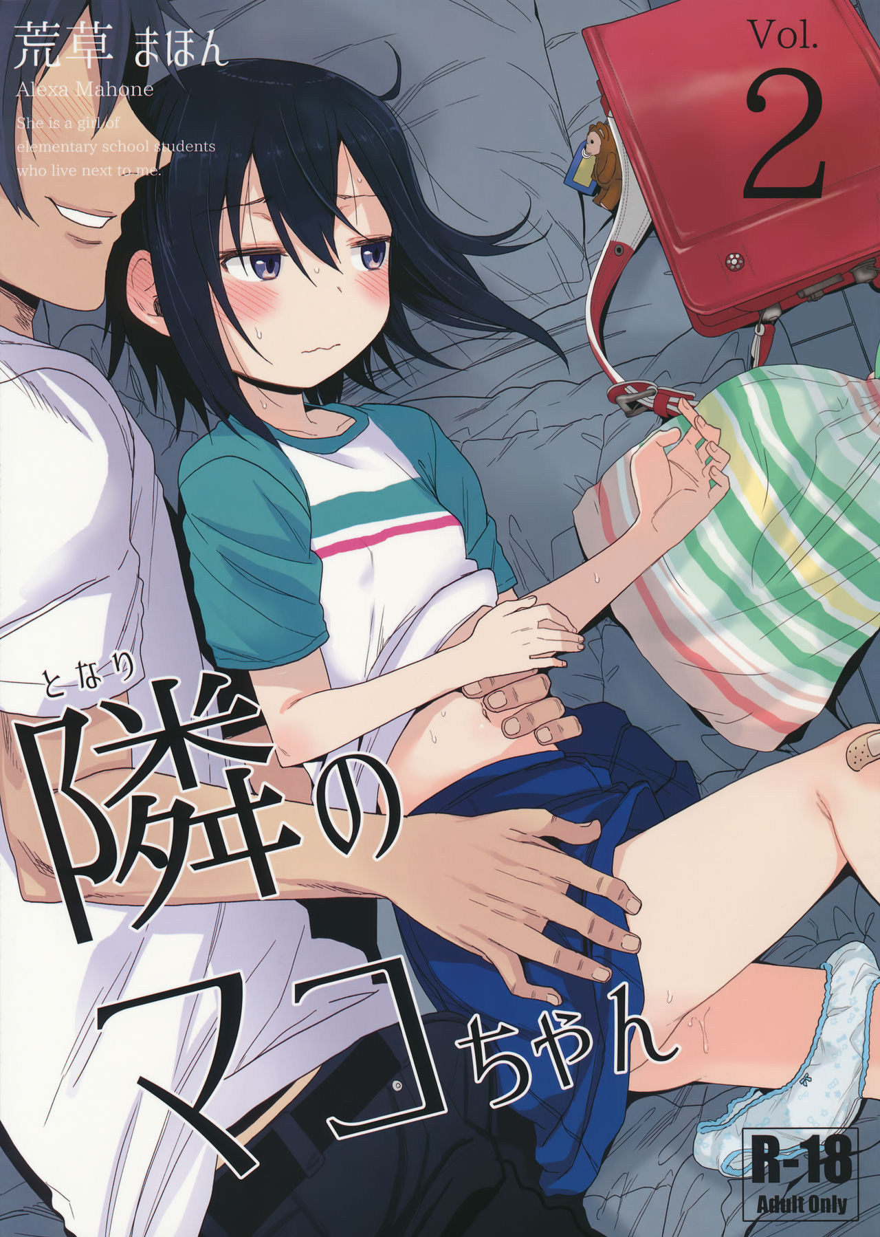 Tonari no Mako-chan Vol. 2 | 이웃집 마코짱 2 page 2 full