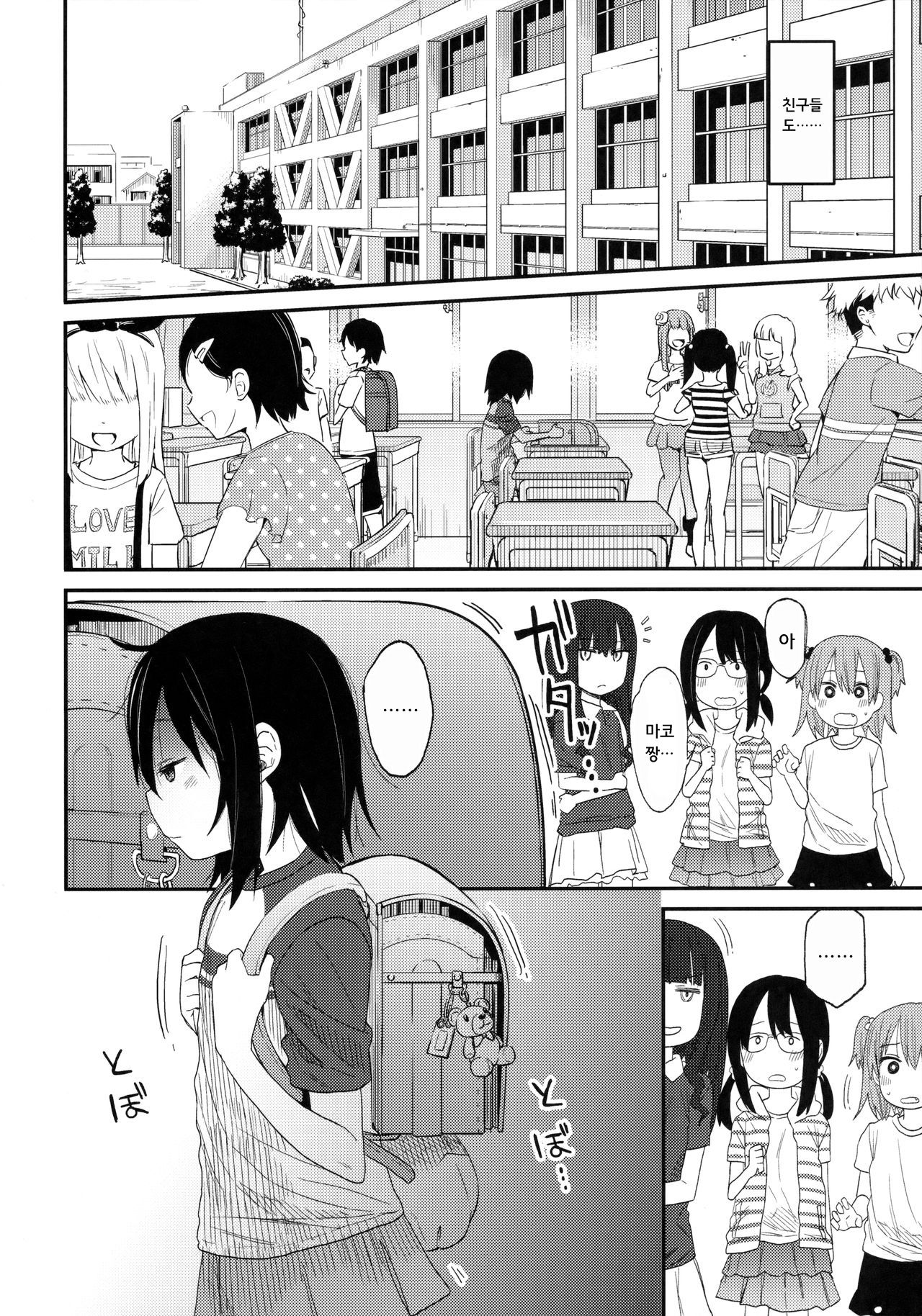 Tonari no Mako-chan Vol. 2 | 이웃집 마코짱 2 page 4 full