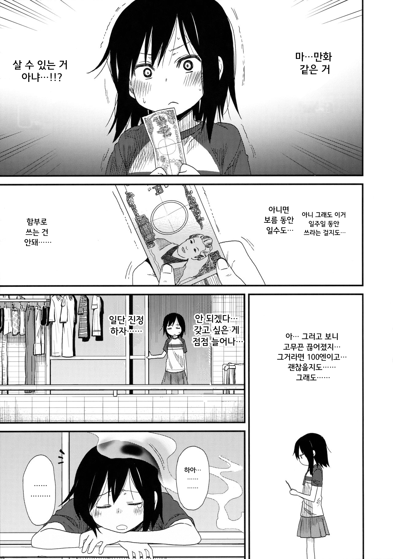Tonari no Mako-chan Vol. 2 | 이웃집 마코짱 2 page 7 full